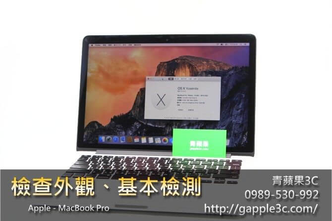 macbook pro測試