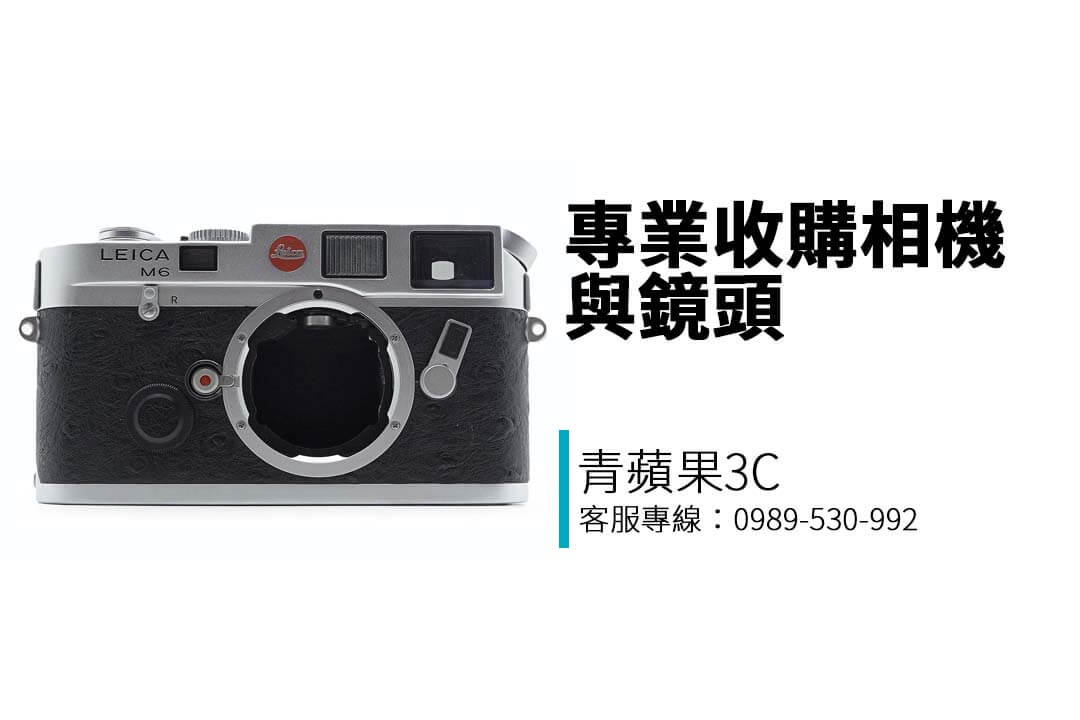 專業收購相機與鏡頭，涵蓋 Canon、Nikon、Sony、Leica 等品牌，透明估價、快速回收，立即線上估價，全台門市服務！